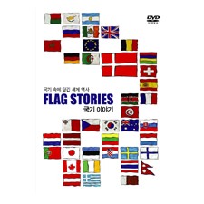 국기와 함께 (DVD)