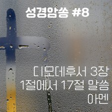 아담(ADAM) - 성경암쏭 #8 (싱글)(음원)