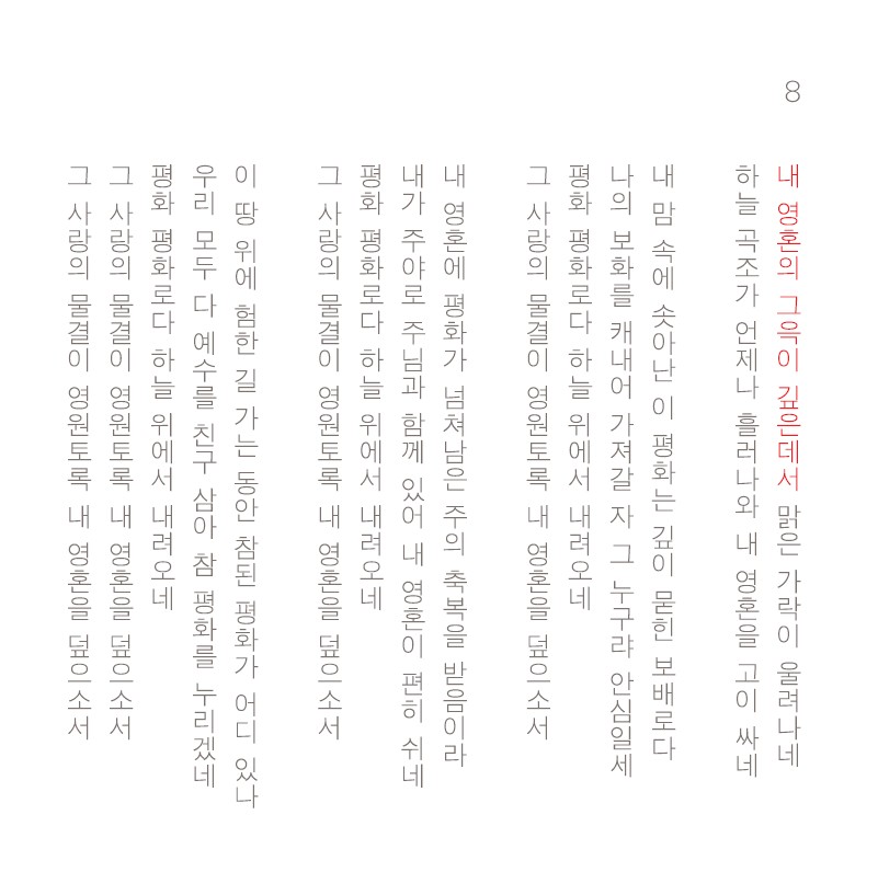 나무엔 찬송가 3집 - 순례길 (CD)